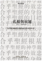 Roots & Wings - Facilitator's Guide (Traditional and Simplified Chinese)