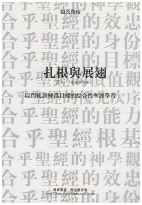 Roots & Wings - Facilitator's Guide (Traditional and Simplified Chinese)