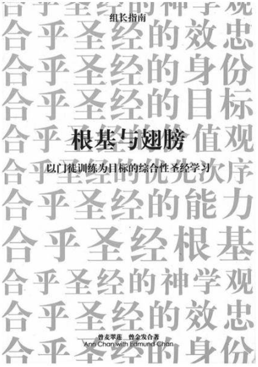 Roots & Wings - Facilitator's Guide (Traditional and Simplified Chinese)