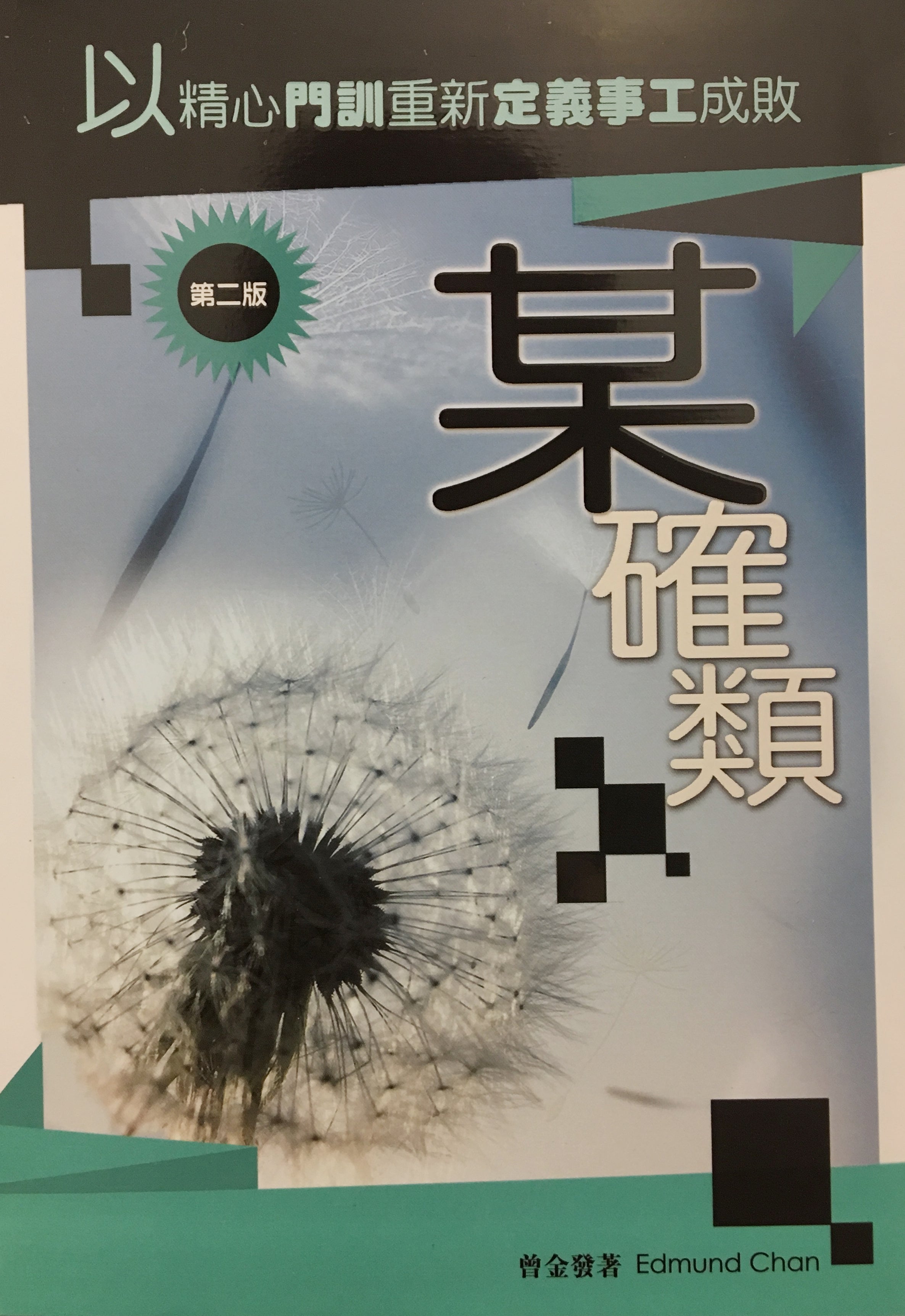 A Certain Kind (Traditional & Simplified Chinese)