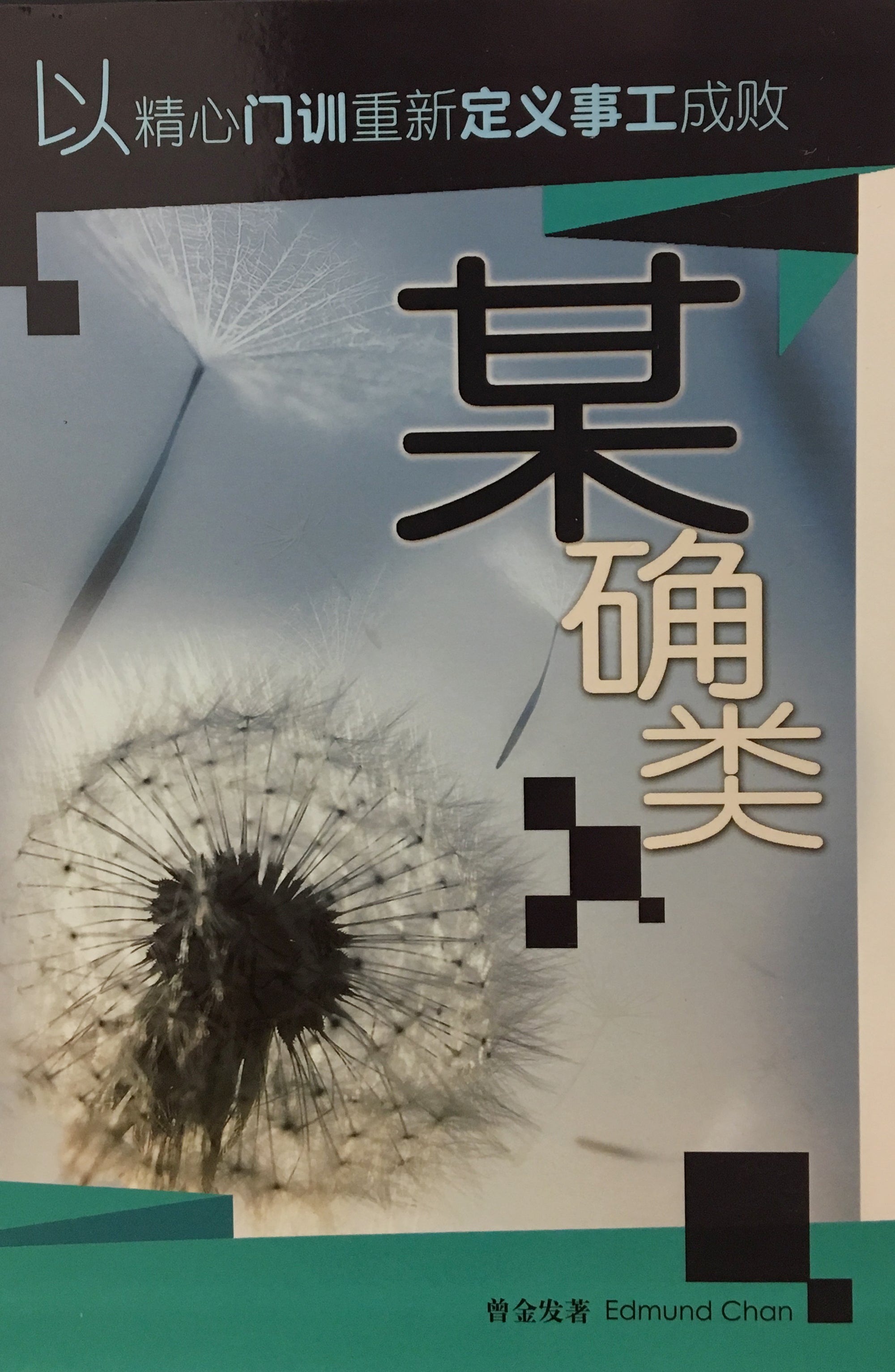 A Certain Kind (Traditional & Simplified Chinese)